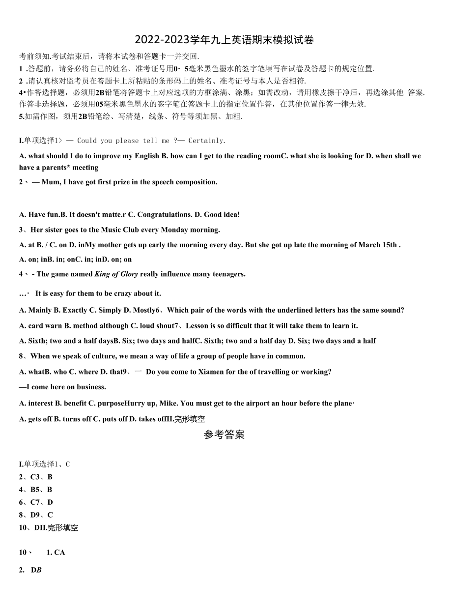 2023届安徽省阜阳市阜南县九年级英语第一学期期末统考试题含解析.docx_第1页