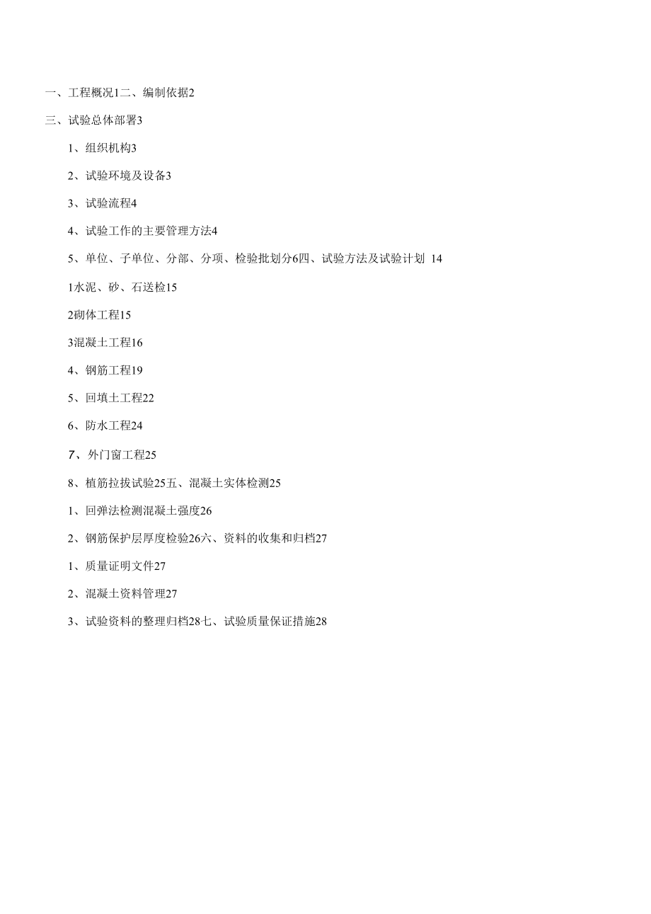 公寓检验批划分计划.docx_第1页