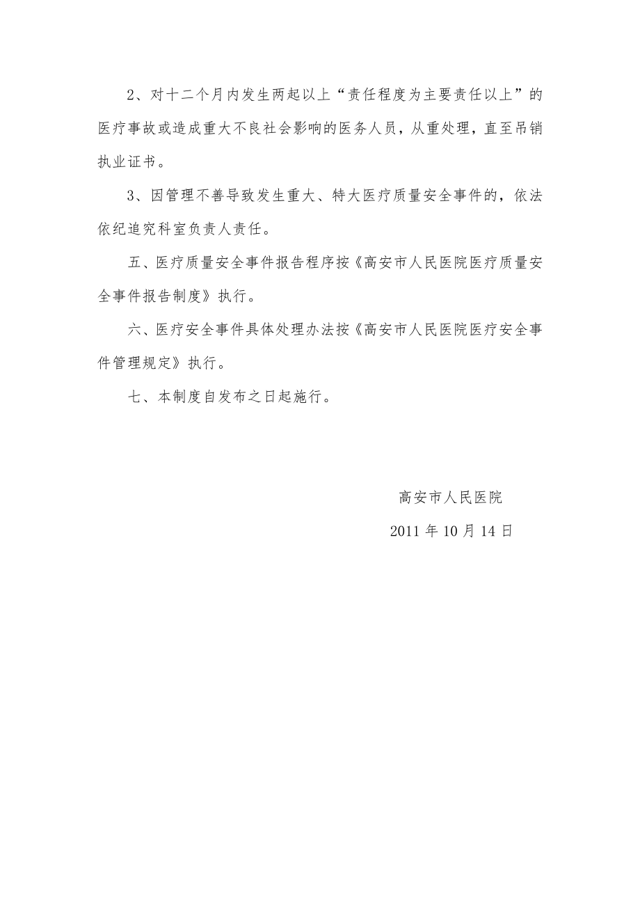 高安市人民医院医疗质量安全事件责任追究制度20111014.doc_第2页