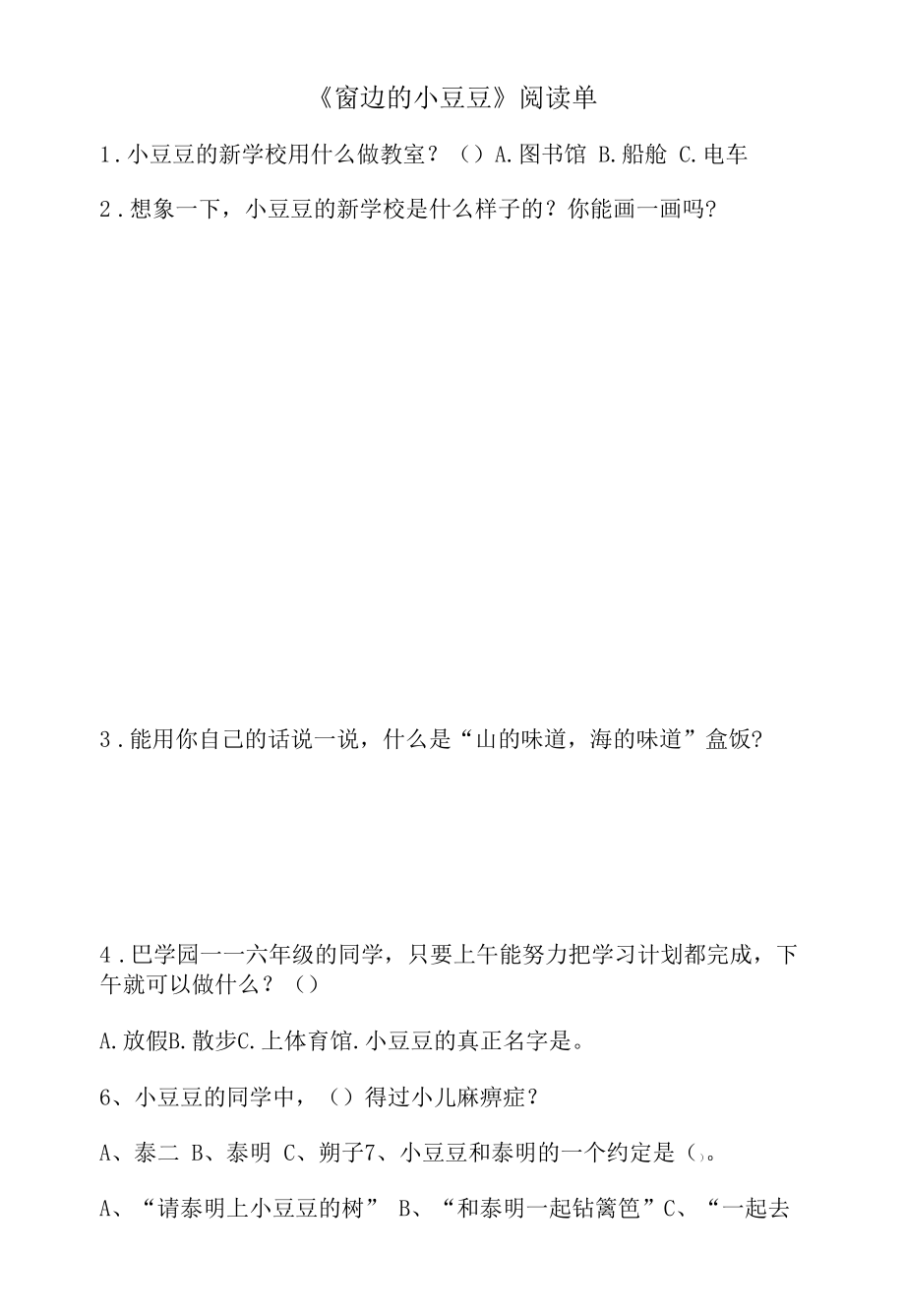 窗边的小豆豆阅读单.docx_第1页