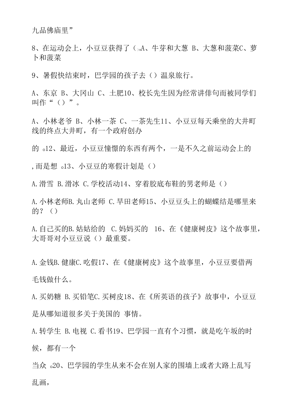 窗边的小豆豆阅读单.docx_第2页