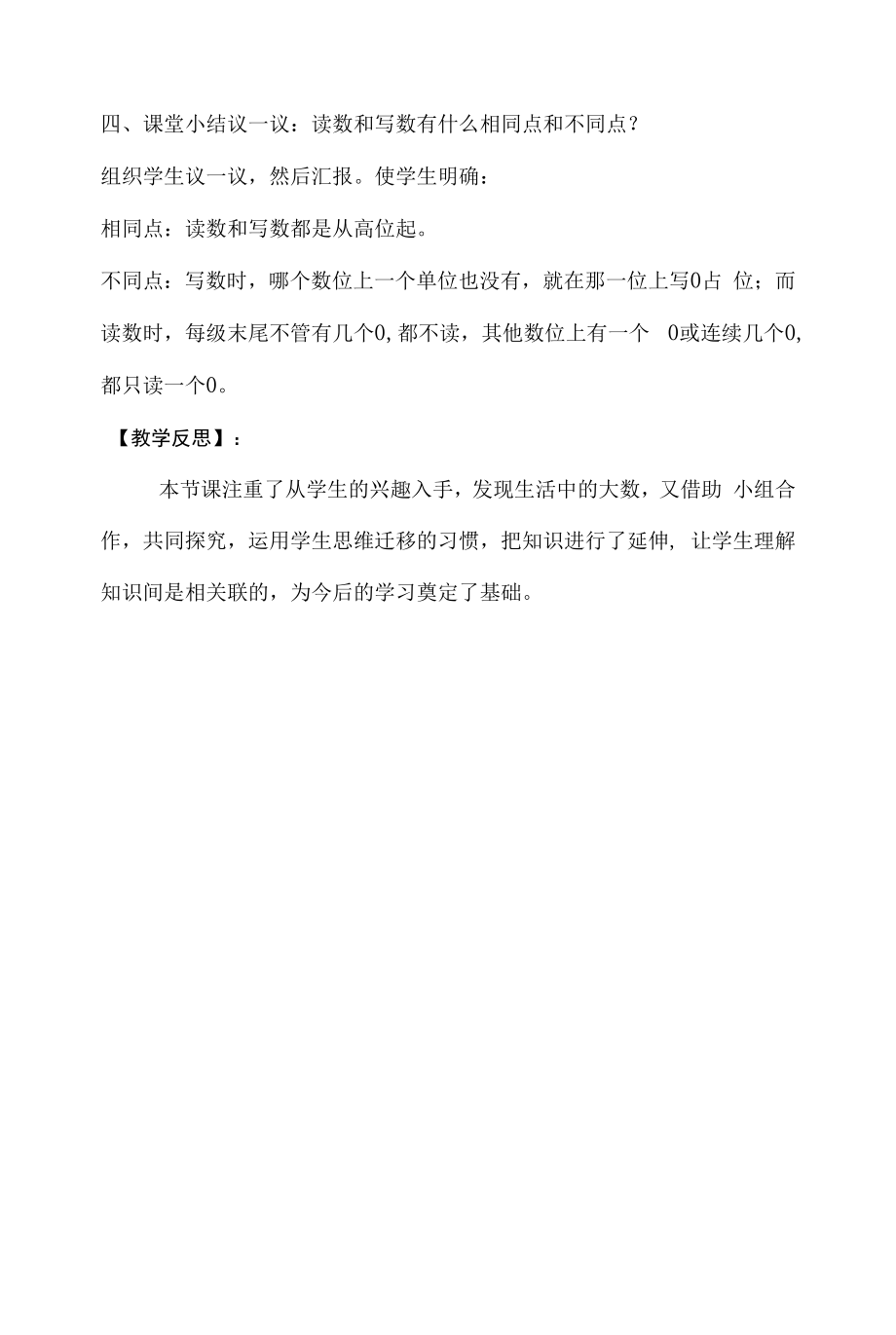 人教版四年级上册全册教学设计含反思.docx_第2页