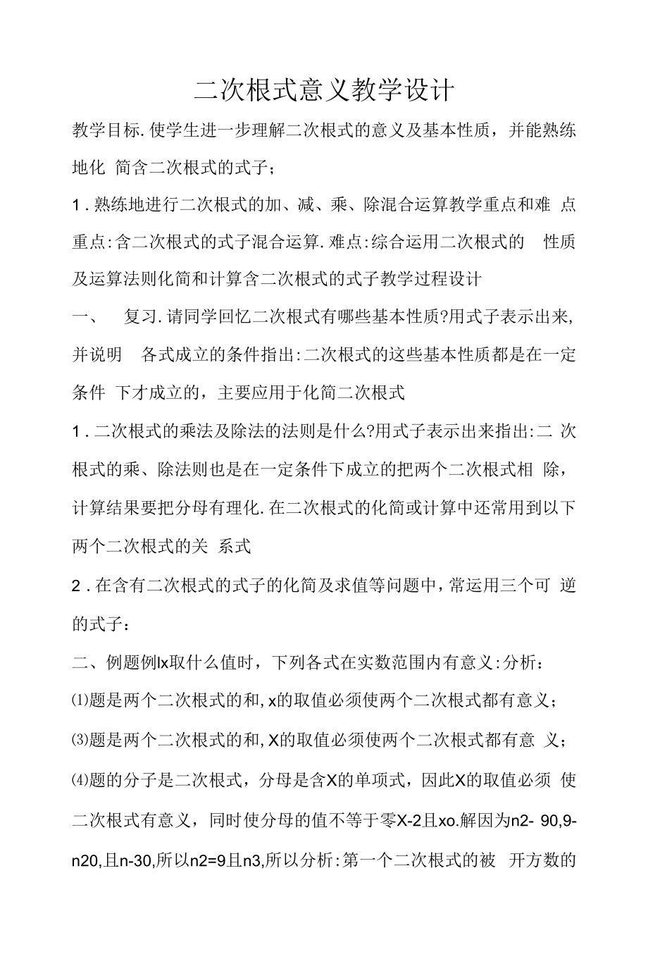 二次根式意义教学设计.docx_第1页