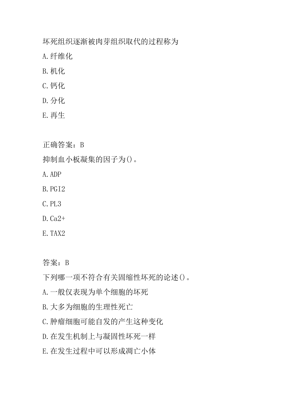 病理学技术(中级)考试试题及答案7卷.docx_第2页