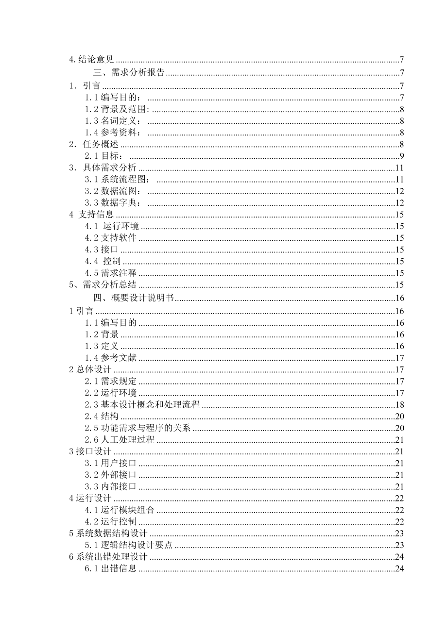 软件工程课程设计报告参考.doc_第2页