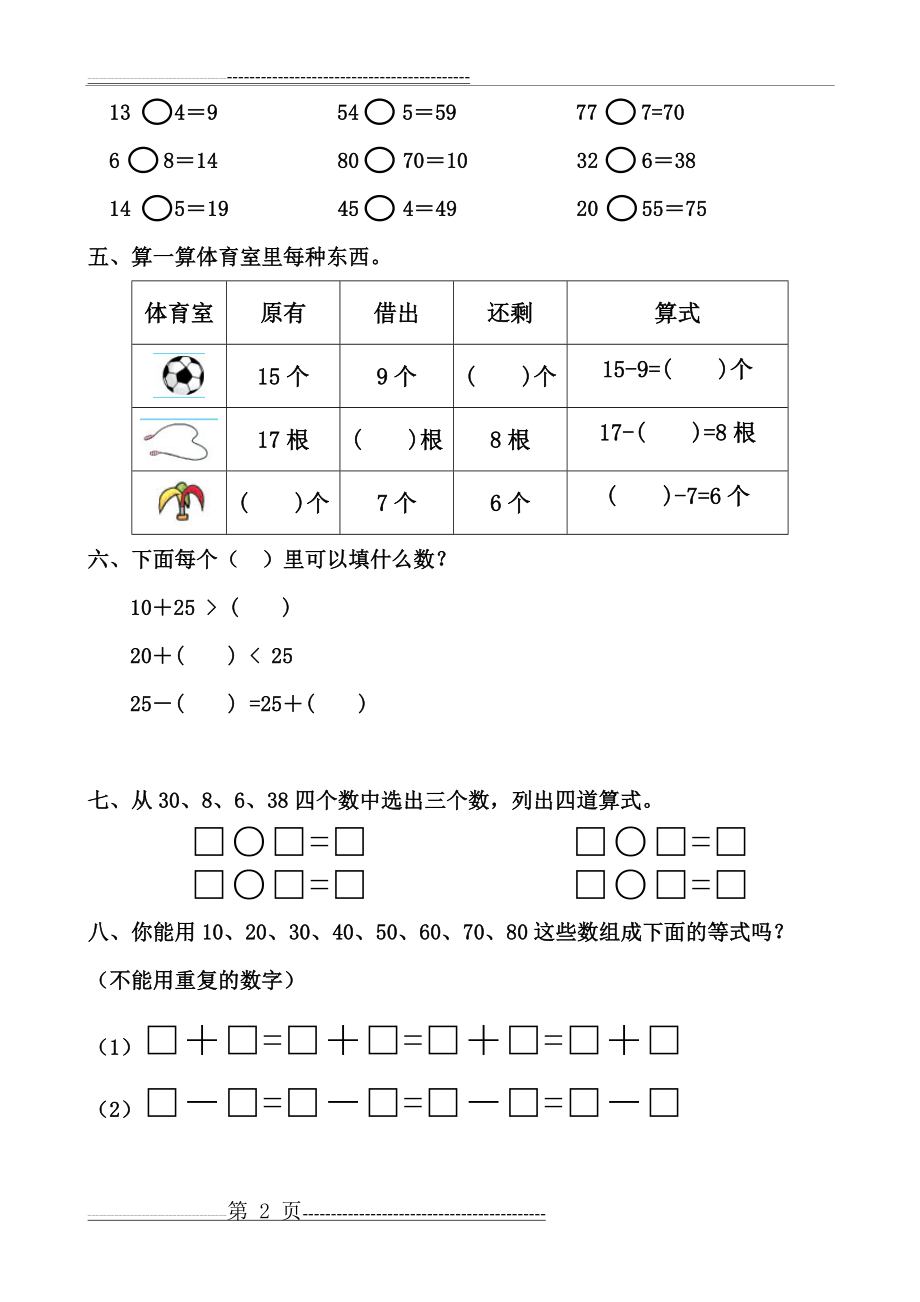 一年级下册计算能手(优生)(2页).doc_第2页