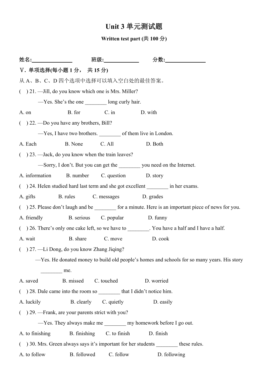 人教版八年级英语上册Unit-3-I'm-more-outgoing-than-my-sister单元测试题.doc_第1页