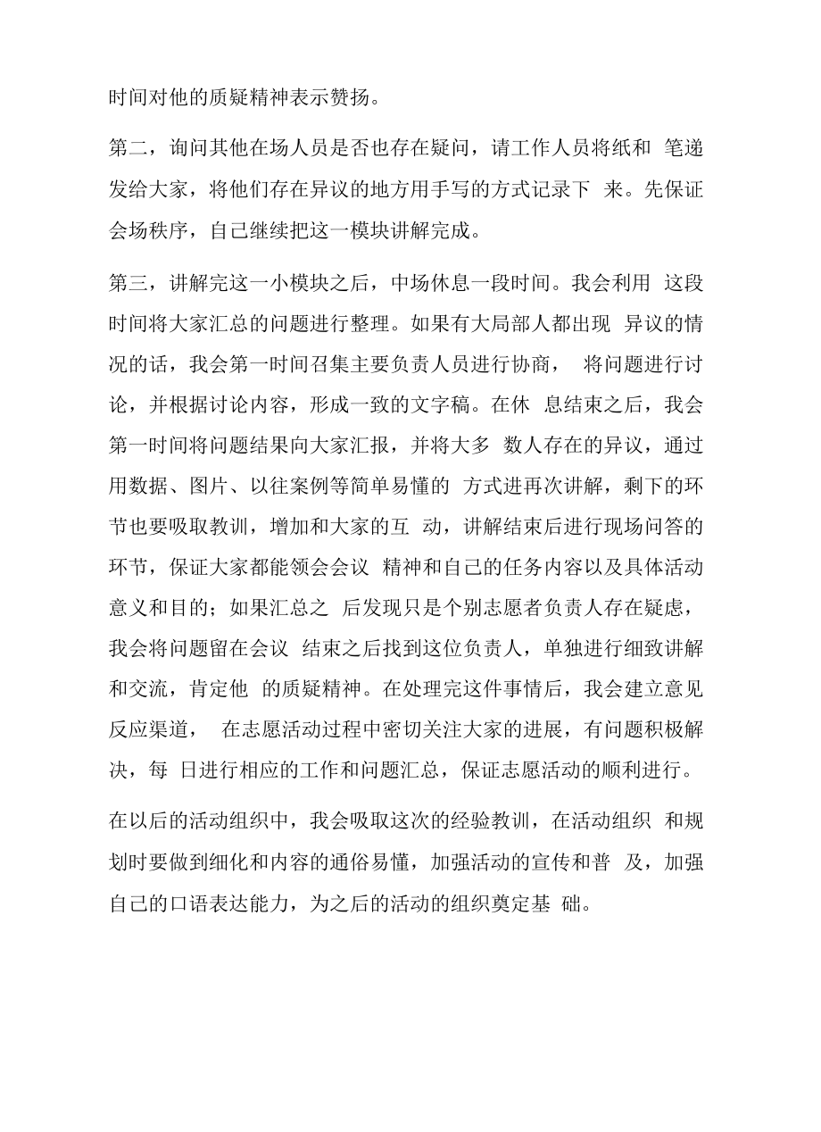 山西公务员面试真题：2021年6月14日山西省考面试题目及解析（忻州市上午场）.docx_第2页