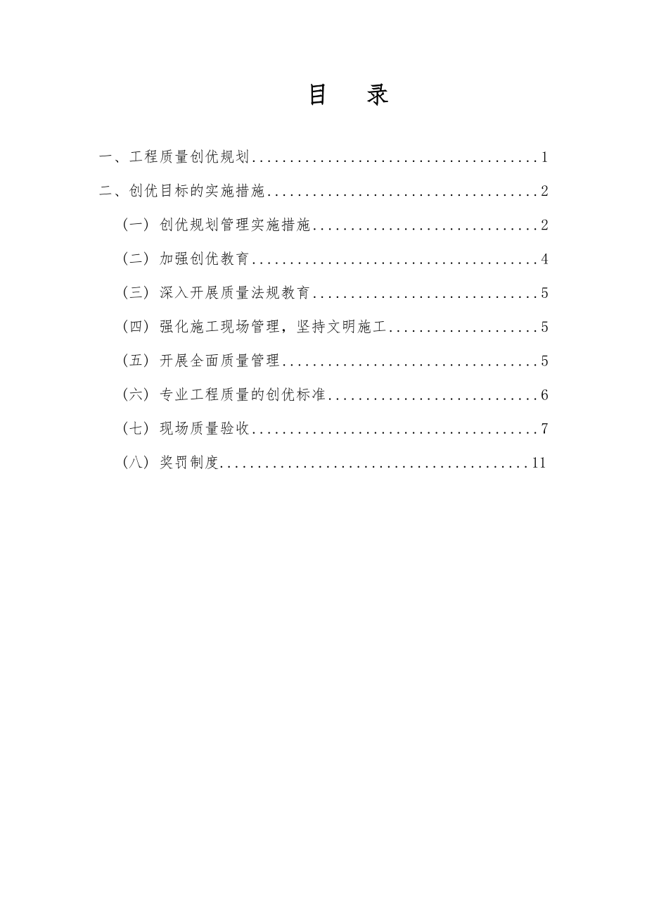 质量创优目标及规划(正式).doc_第1页