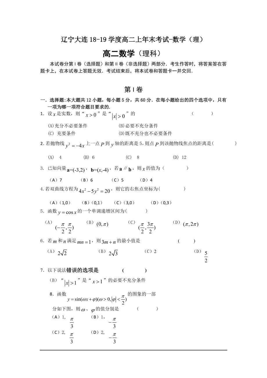 辽宁大连18-19学度高二上年末考试-数学(理).doc_第1页