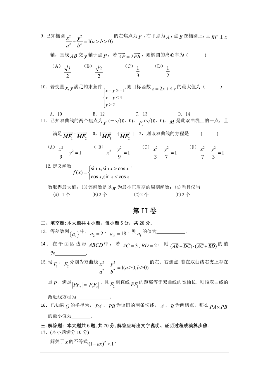 辽宁大连18-19学度高二上年末考试-数学(理).doc_第2页