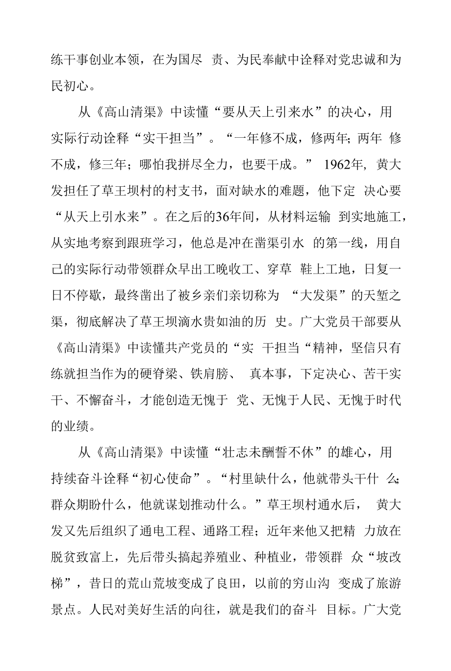 2022党员干部观看《高山清渠》心得体会研讨材料（二十）.docx_第2页