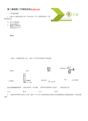 2.2.2 炔烃（人教版选择性必修3）（原卷版）.docx