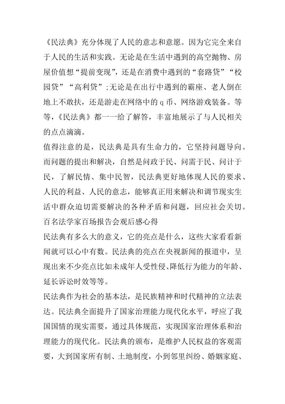 收看“百名法学家百场报告会”观后感学习心得笔记随笔5篇.docx_第2页