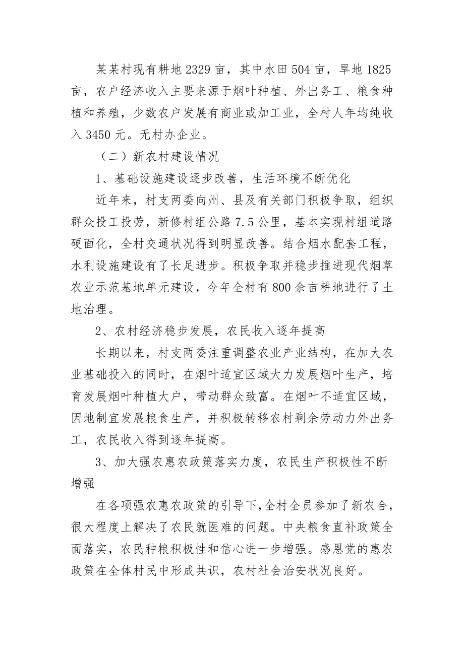 进村入户大走访调研报告.doc_第2页