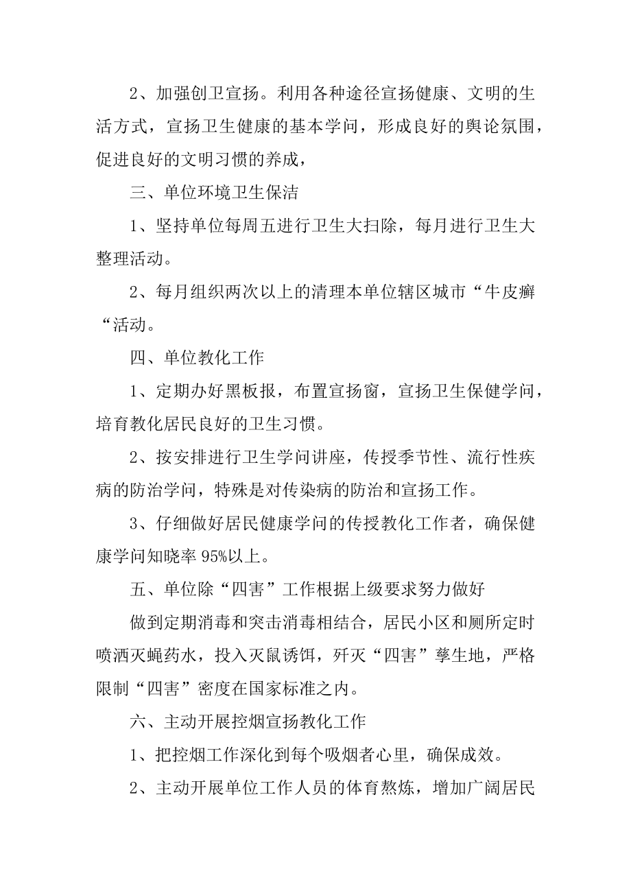 2022创卫工作计划精选范文5篇.docx_第2页