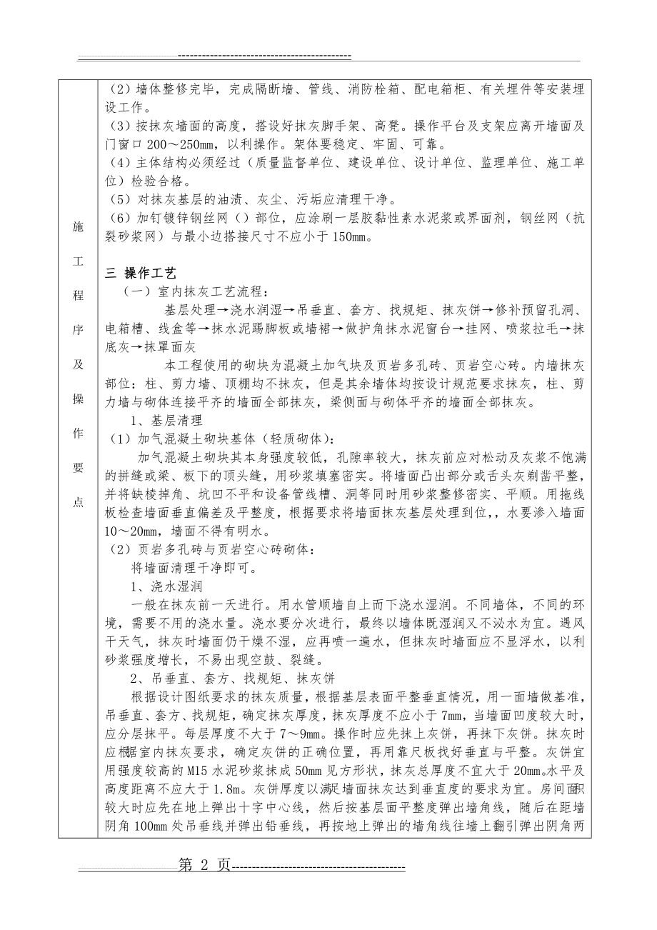 一般抹灰技术交底2016新49334(8页).doc_第2页