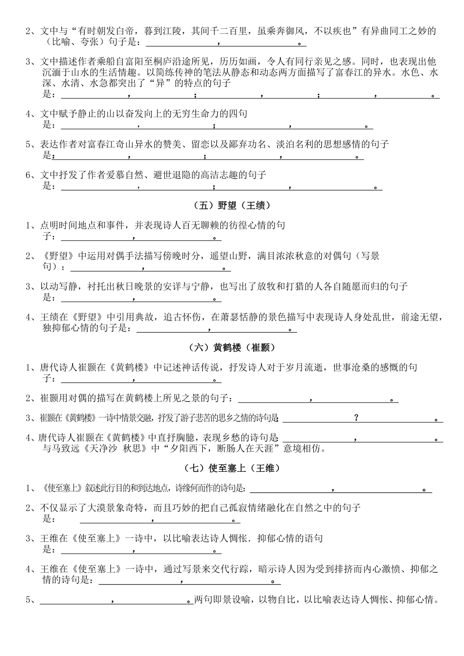 人教部编版八年级语文上册古诗文理解性默写(附答案).docx_第2页