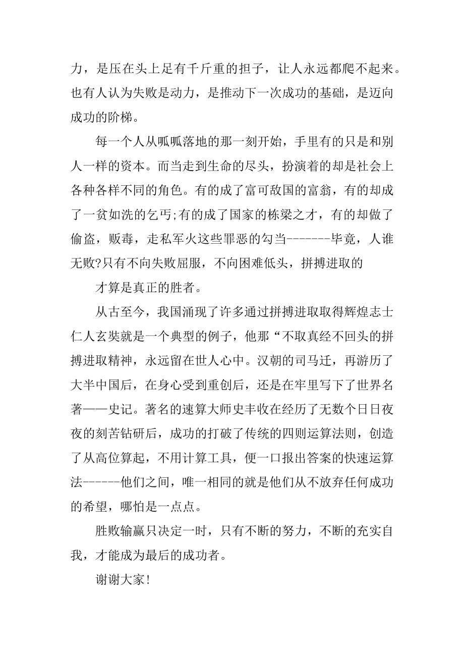 成功与失败励志演讲稿.docx_第2页