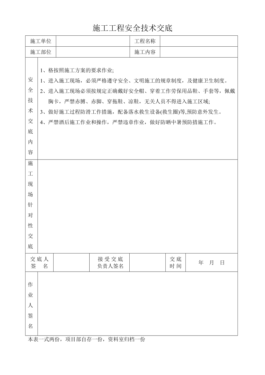 电焊、气焊操作安全技术交底.doc_第2页