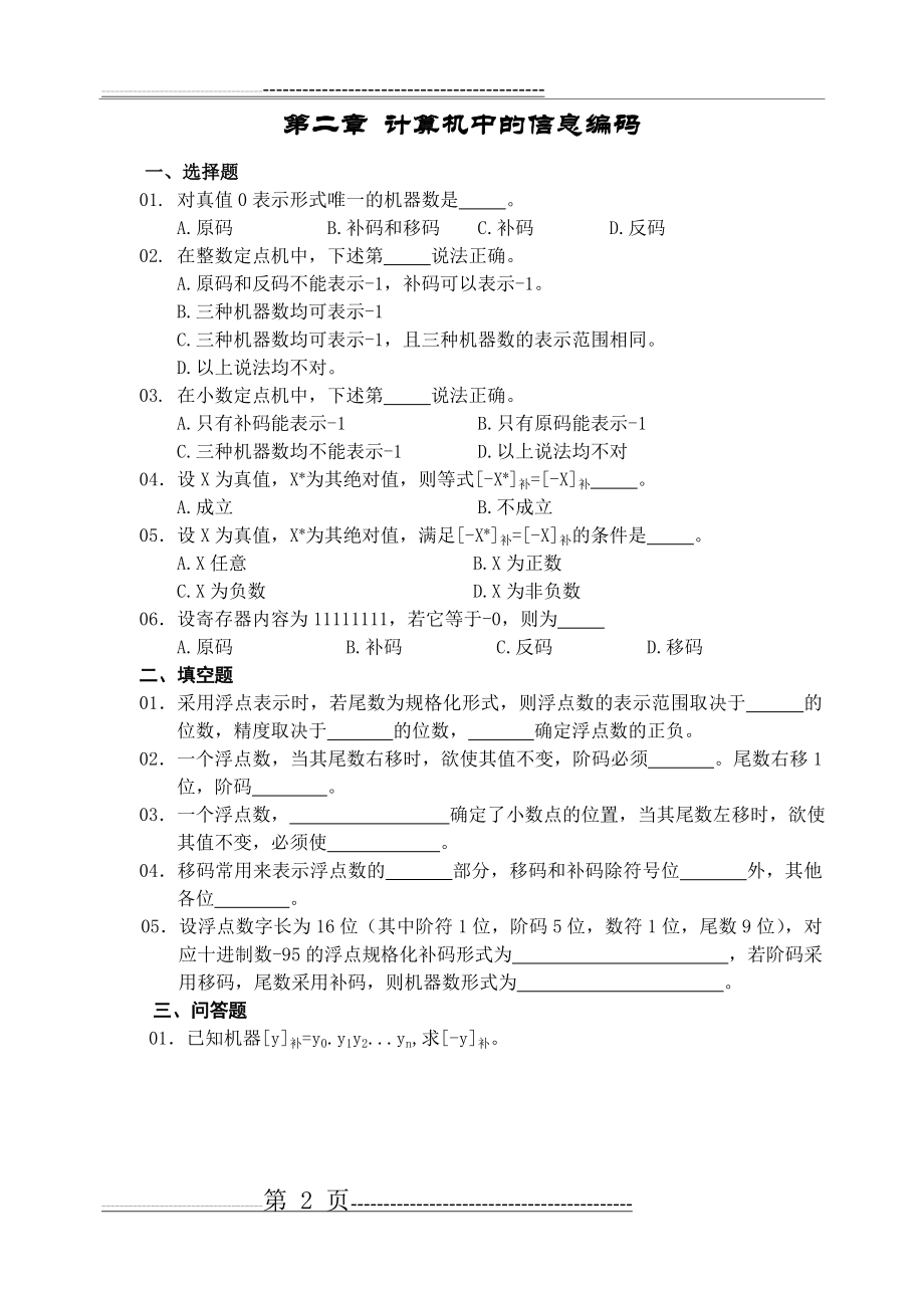 《计算机组成原理》练习题(19页).doc_第2页