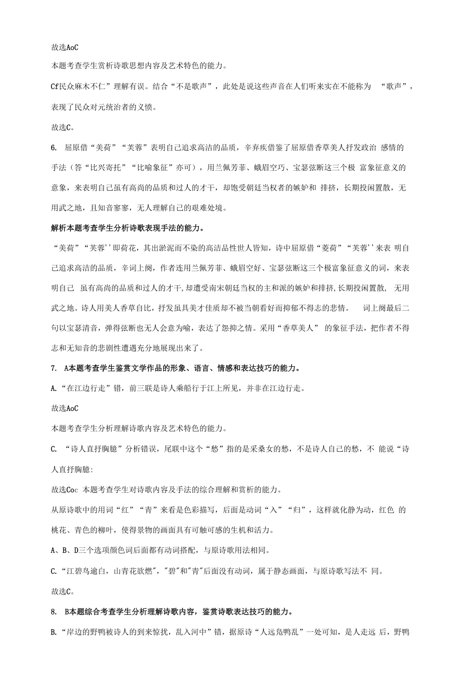 2023届高考语文古代诗歌阅读考点分类练习：古诗的表现手法.docx_第2页