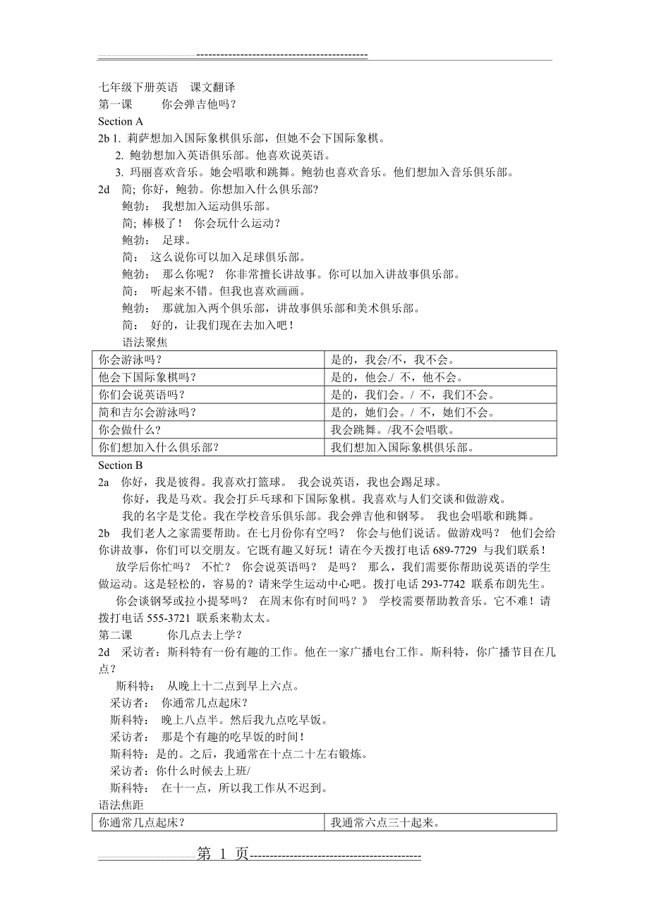 七年级下册英语课文翻译(3页).doc_第1页