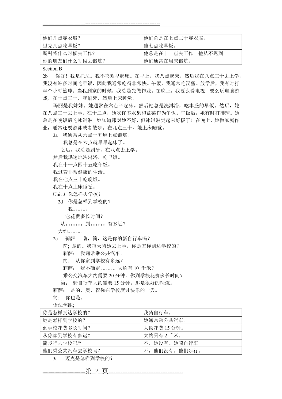 七年级下册英语课文翻译(3页).doc_第2页