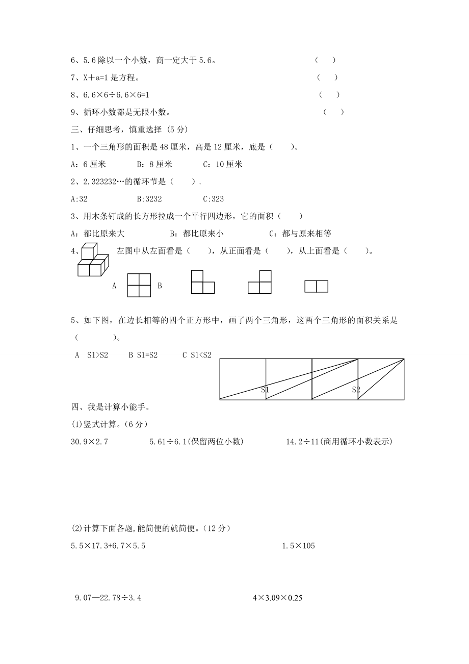 人教版五年级上册数学期末考试试卷.doc_第2页