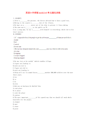 英语ⅳ外研版module4单元强化训练.doc