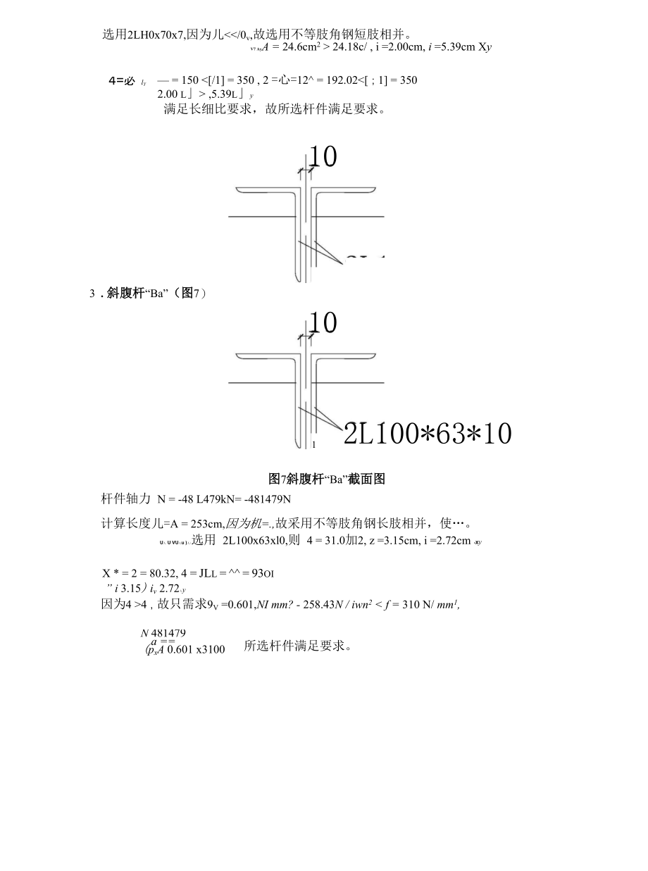 21m跨厂房梯形钢屋架设计.docx_第2页