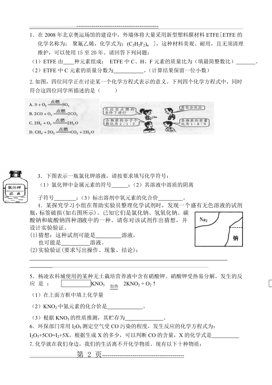 专题一 化学用语(5页).doc_第2页