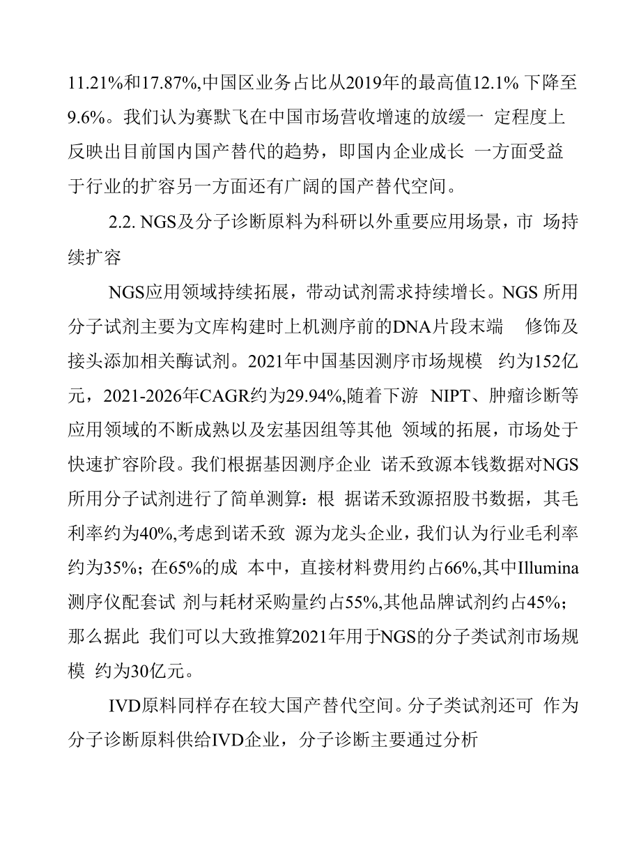 2022年诺唯赞业务布局及竞争优势分析.docx_第2页