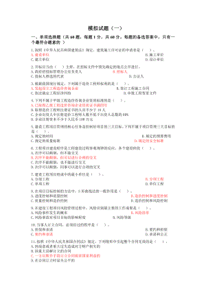 全国造价员考试1.doc