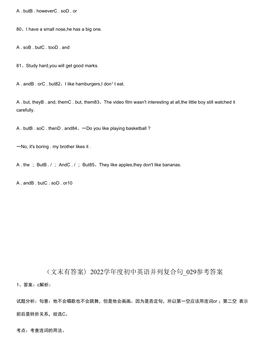 (文末有答案)2022学年度初中英语并列复合句全部重要知识点.docx_第2页