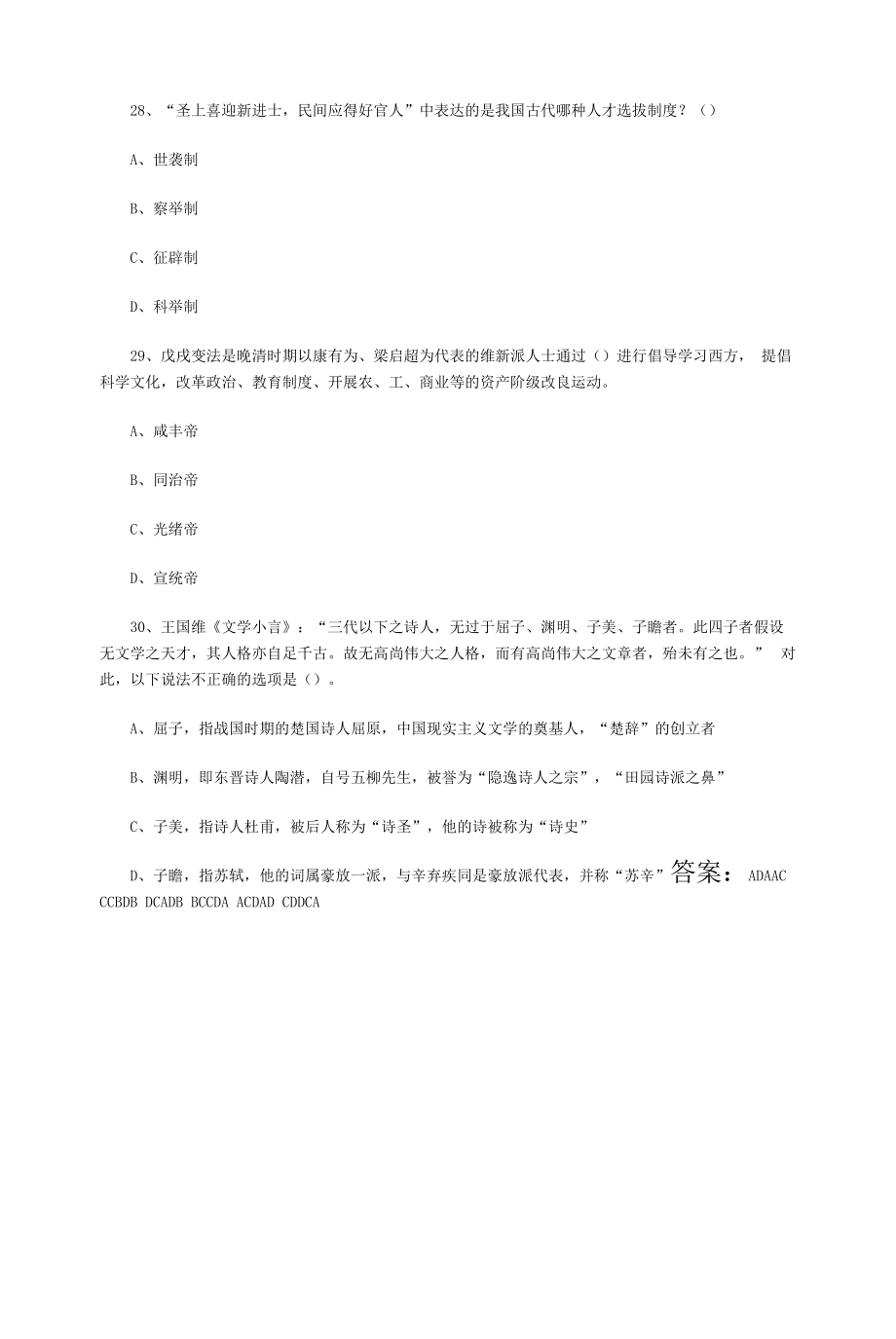 事业单位考试（公共基础知识）3000题每日练习059.docx_第2页