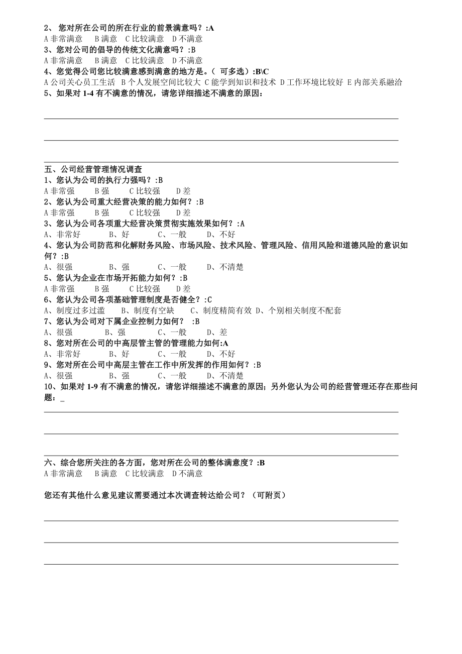 公司员工满意度问卷调查表.docx_第2页