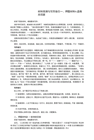 2022届高考语文复习材料预测与写作指引.docx