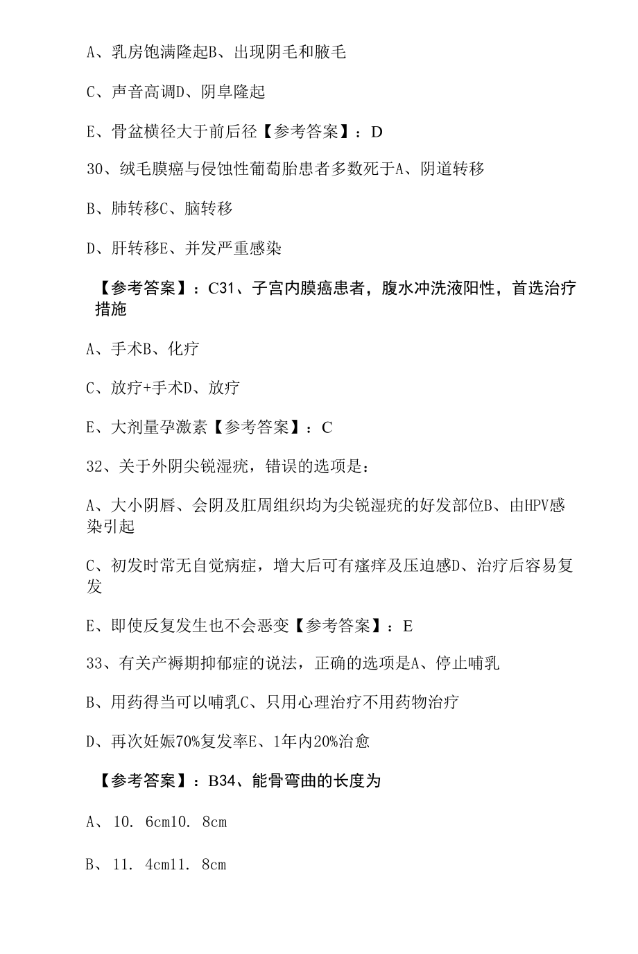 八月主治医师考试妇科第六次一周一练（附答案）.docx_第2页