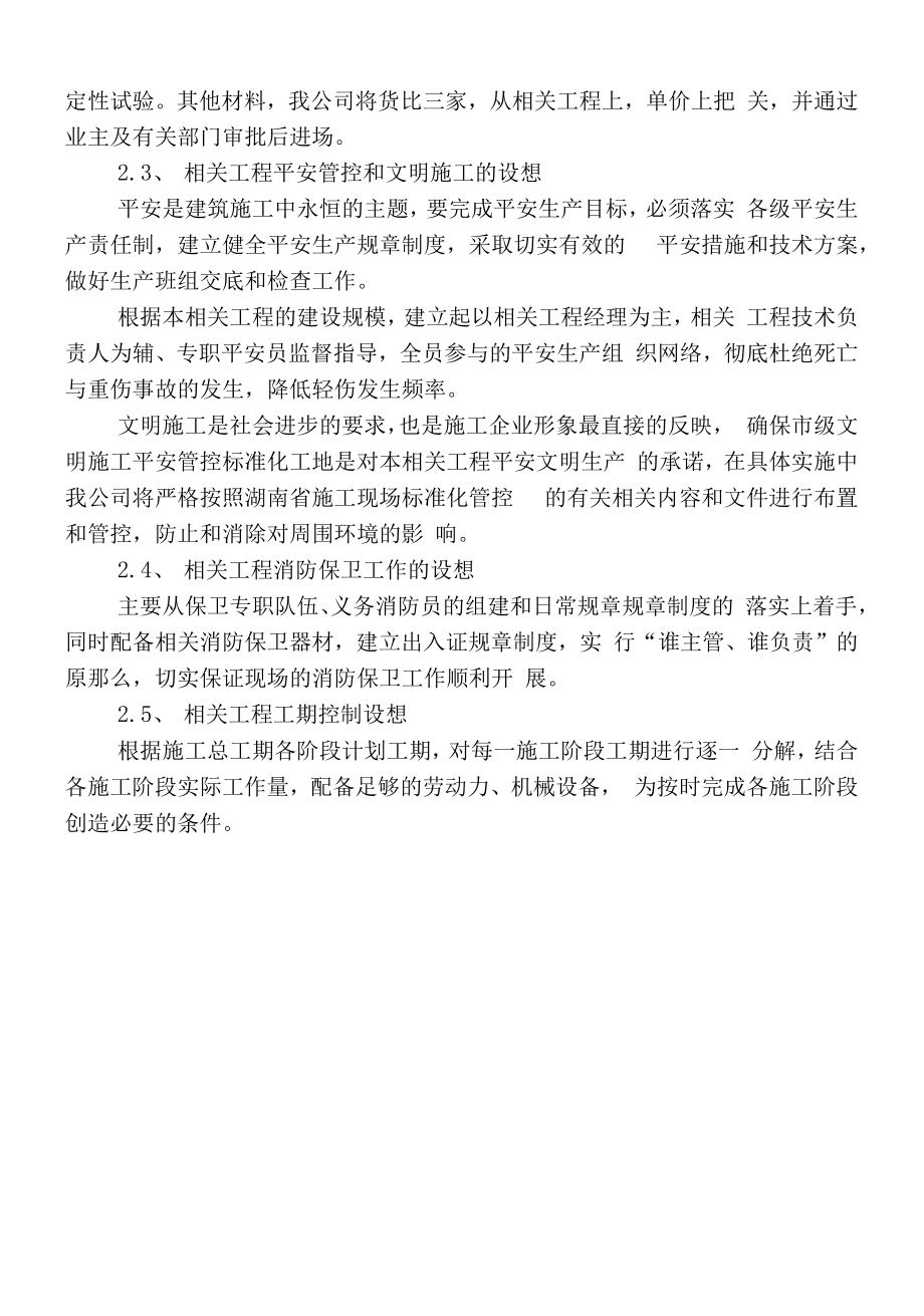 钢结构广告牌施工组织设计方案 -.docx_第2页