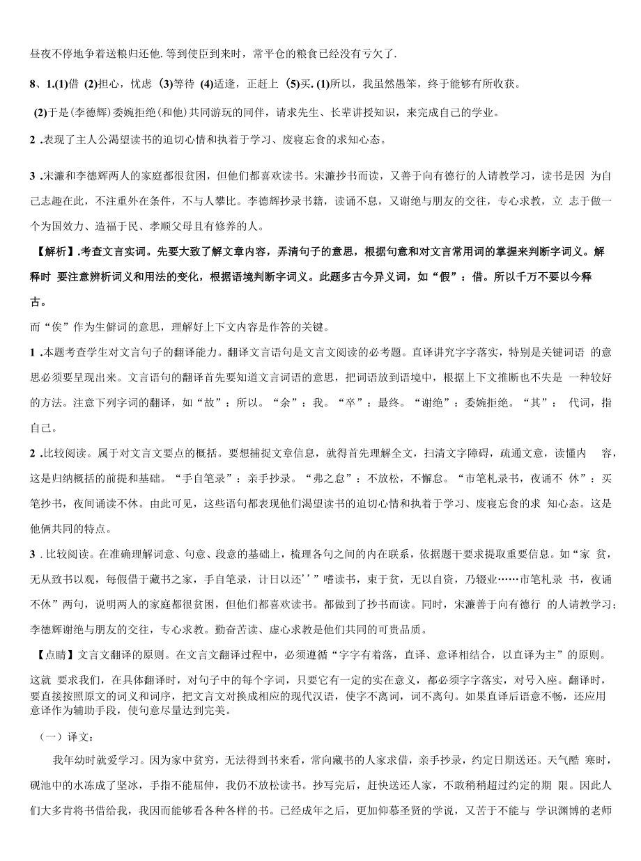 2021-2022学年北京市中考语文模拟试题含解析.docx_第2页