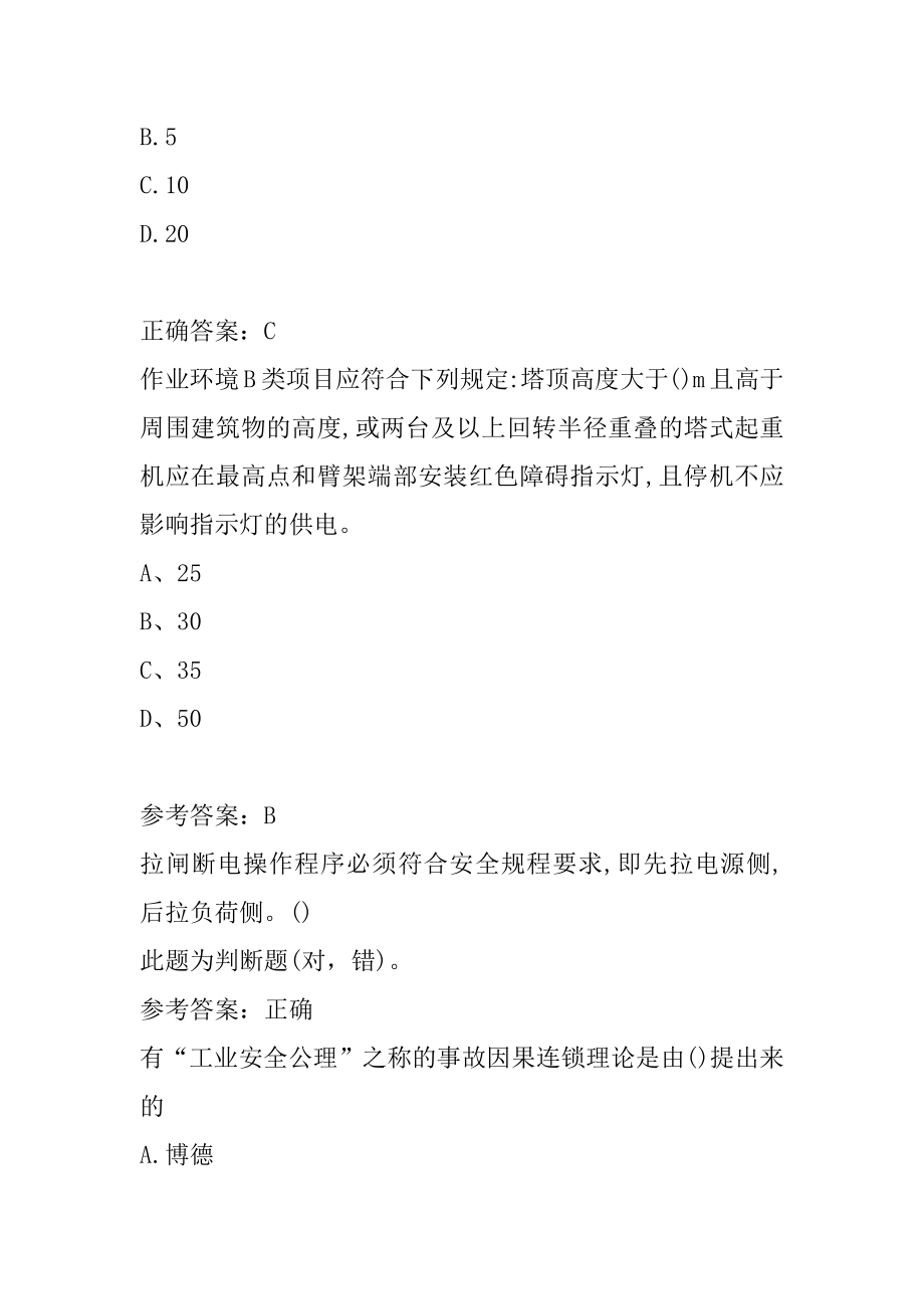 建筑三类人员试题9篇.docx_第2页