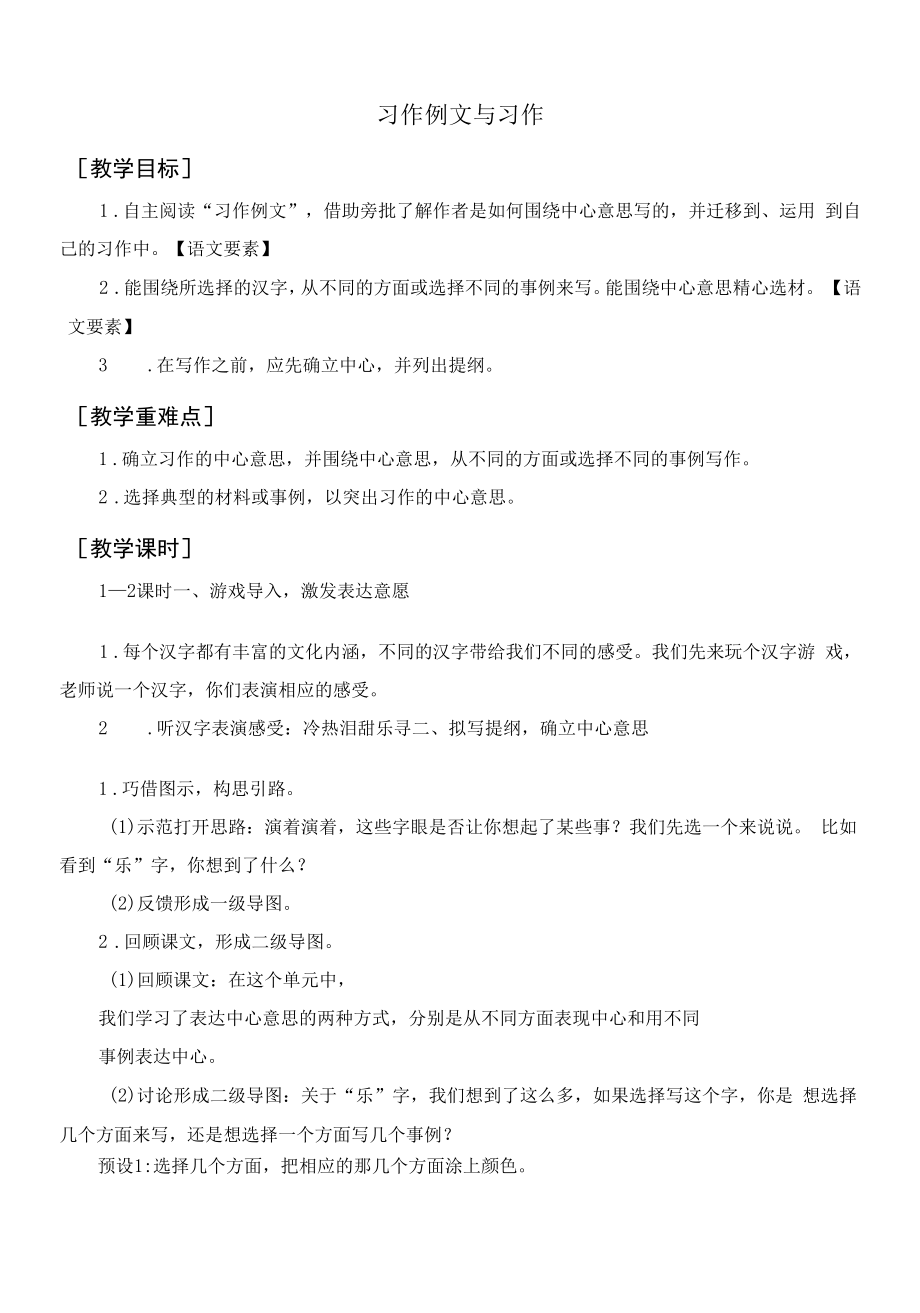 部编人教版六年级语文上册《习作例文与习作》教案反思.docx_第1页