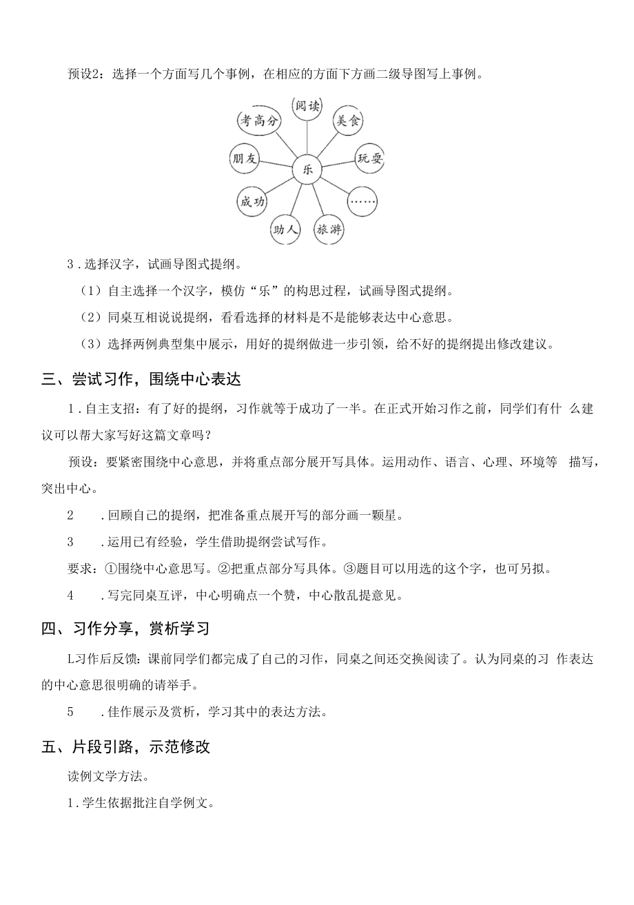 部编人教版六年级语文上册《习作例文与习作》教案反思.docx_第2页