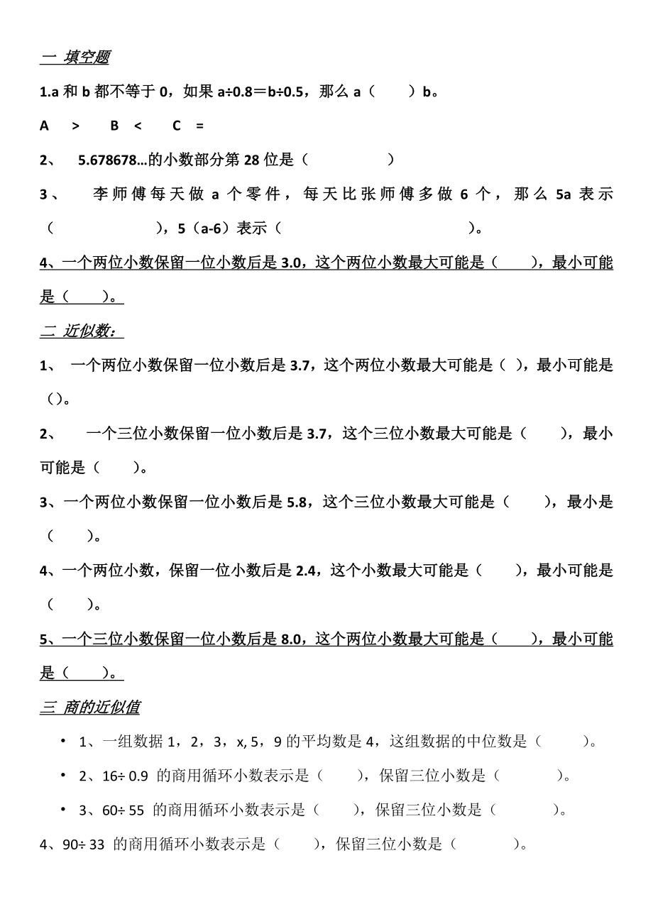 人教版小学五年级上册数学易错题总结.docx_第1页