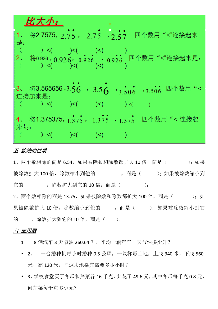 人教版小学五年级上册数学易错题总结.docx_第2页