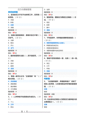 专业技术-继续教育-专业技术人员情绪管理与职场减压-试题及答案-单选202006(3页).doc