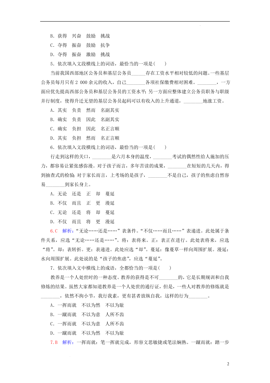 高考语文一轮总复习：正确使用词语包括熟语.docx_第2页