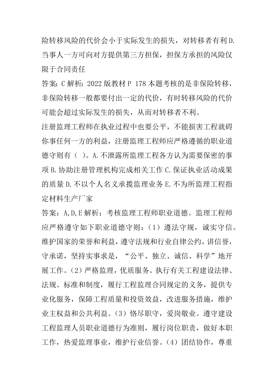 监理工程师试题5章.docx_第2页