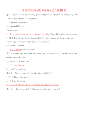 管理英语2网核形考任务单元自测5答案.docx